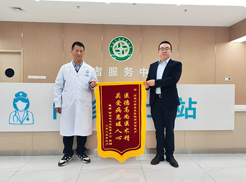 齐宏军医师获赠锦旗